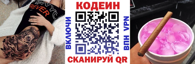 магазин продажи наркотиков  Щучье  блэк спрут ТОР  Кодеиновый сироп Lean Purple Drank 